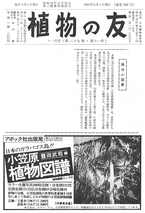 1981年11月1日&nbsp;植物の友