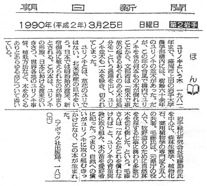 1990年3月25日&nbsp;朝日新聞