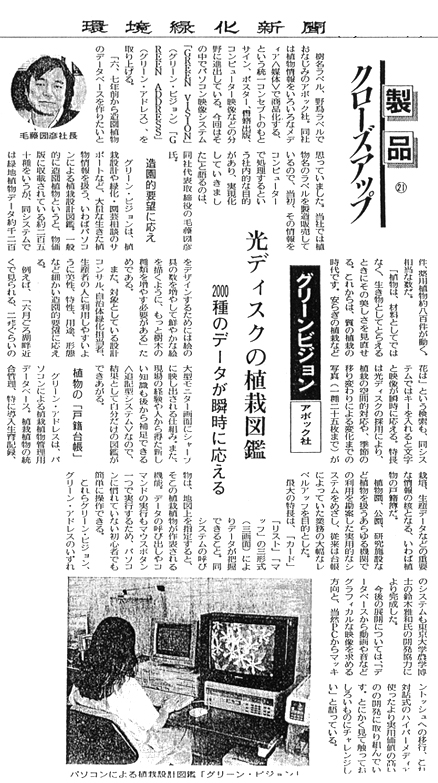 1992年1月1日&nbsp;環境緑化新聞