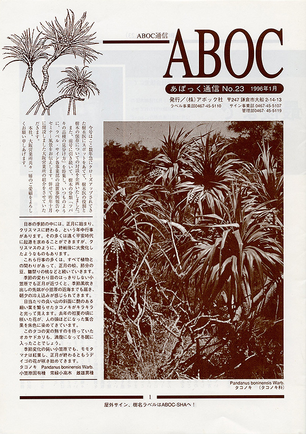 1996年1月&nbsp;ABOC通信
