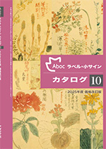 Abocラベル・小サインカタログ10
