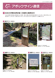 アボックサイン通信 Vol.101