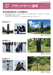 アボックサイン通信 Vol.104