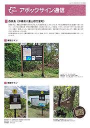 アボックサイン通信 Vol.119