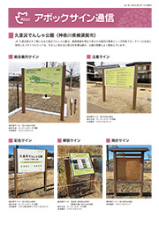 アボックサイン通信 Vol.76