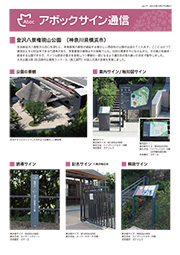 アボックサイン通信 Vol.77